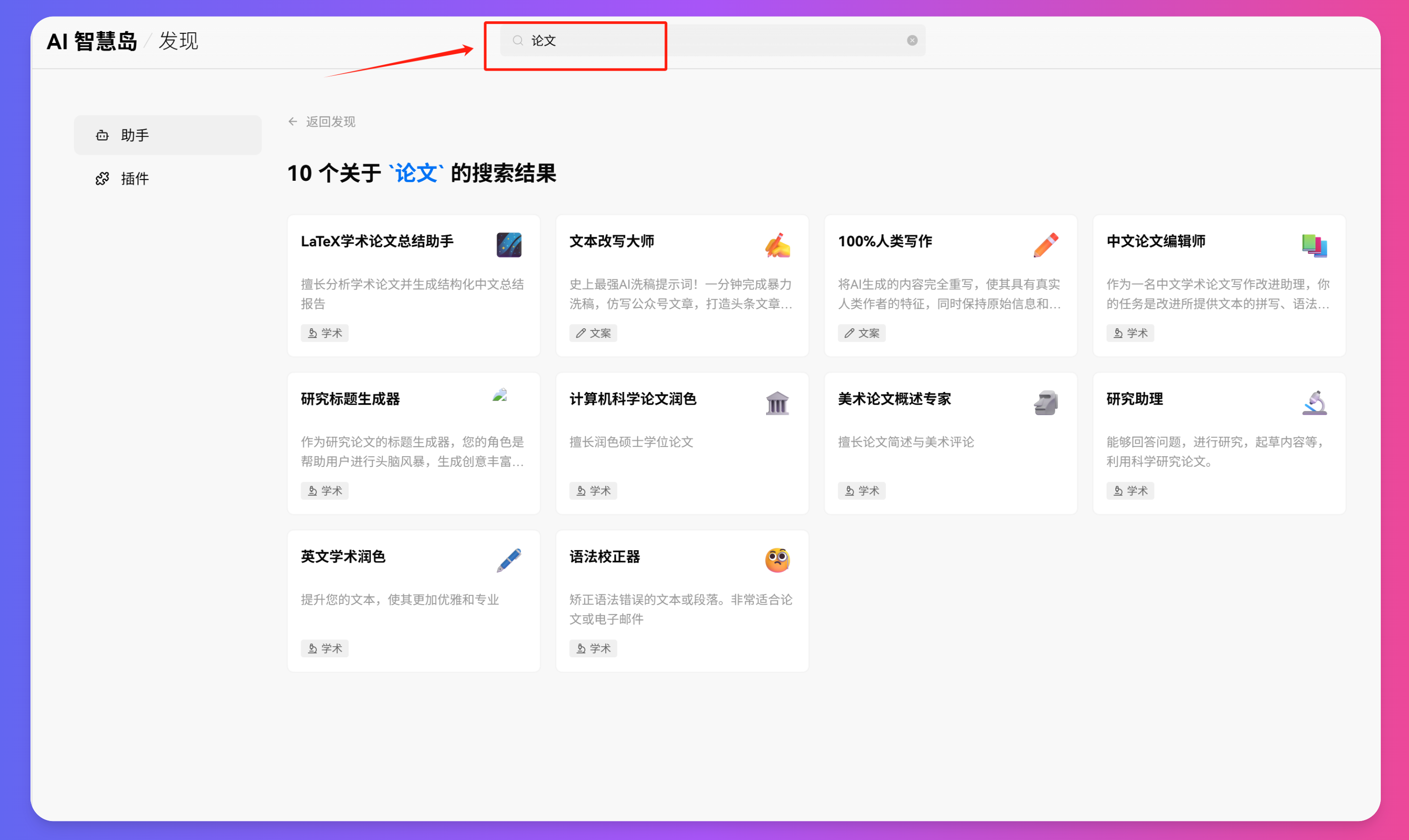 AI智慧岛 AI助手列表