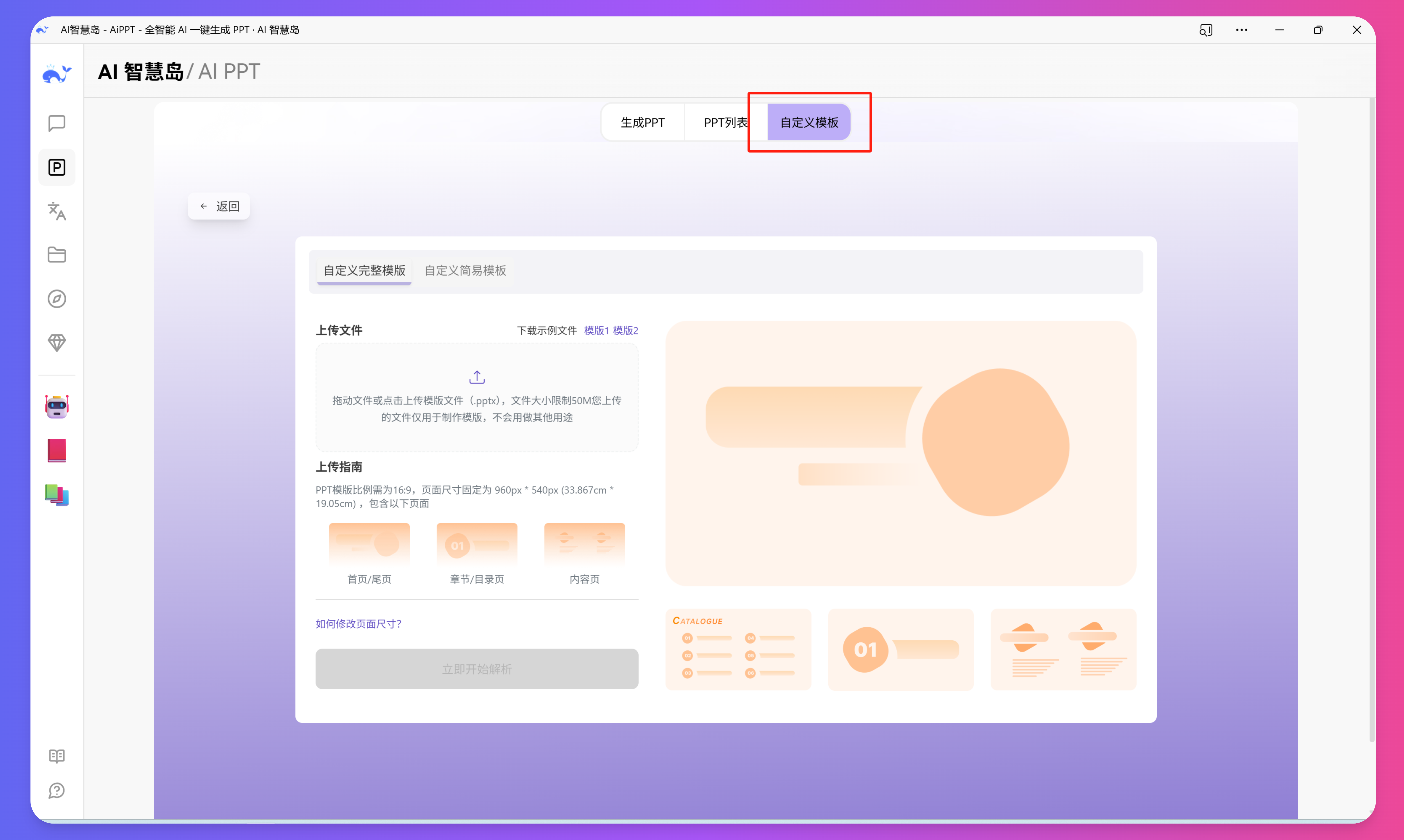 AI智慧岛AIPPT 内容预览