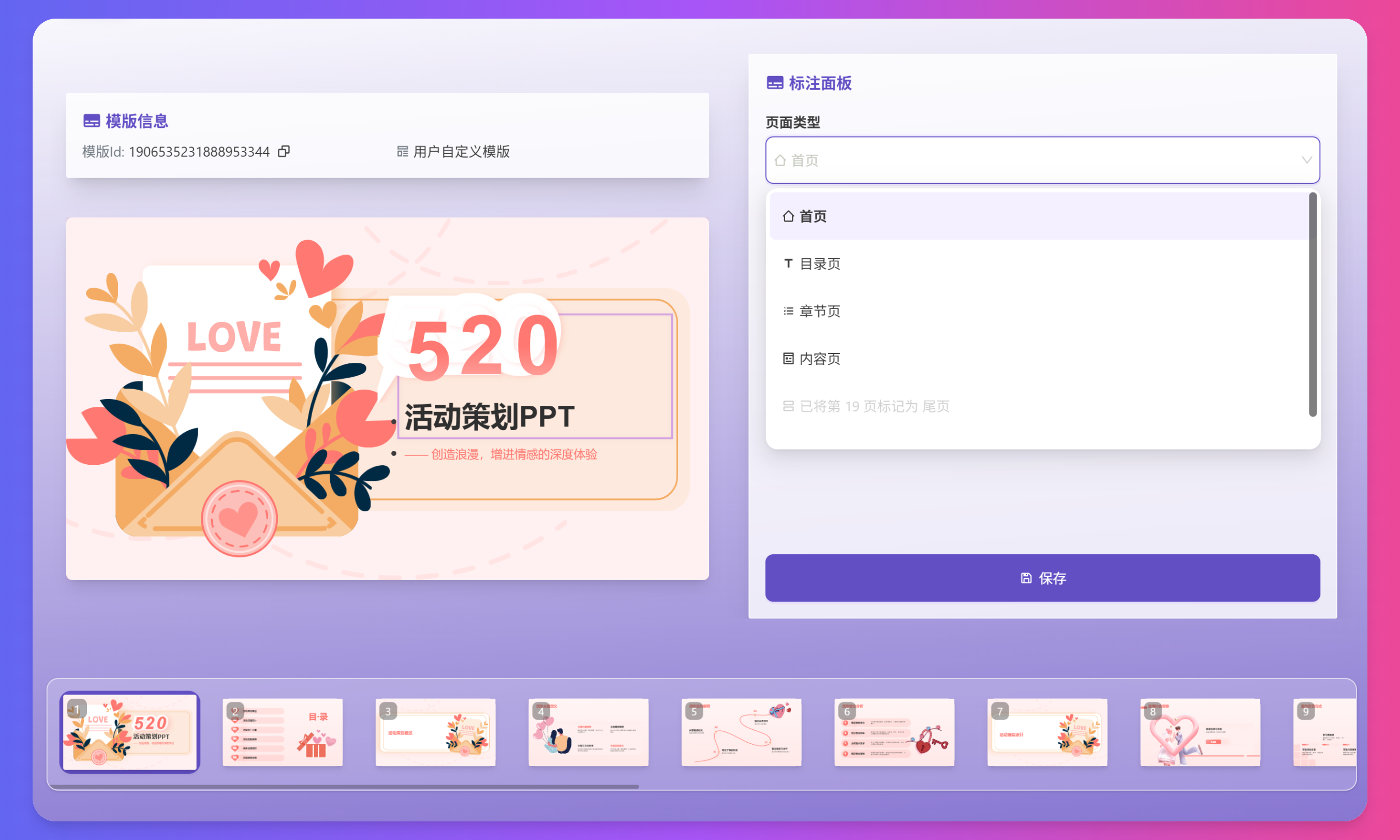 AI智慧岛AIPPT标注