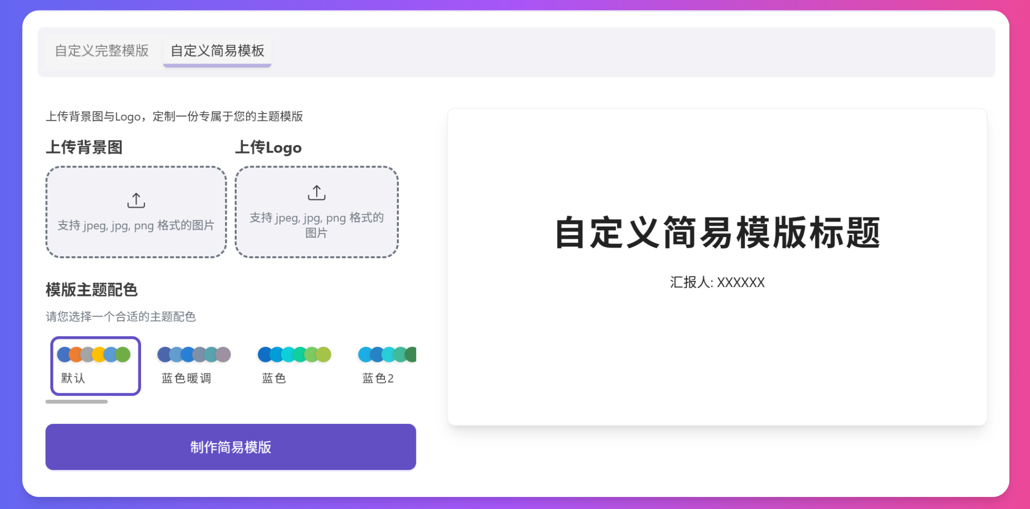 AI智慧岛AIPPT标注
