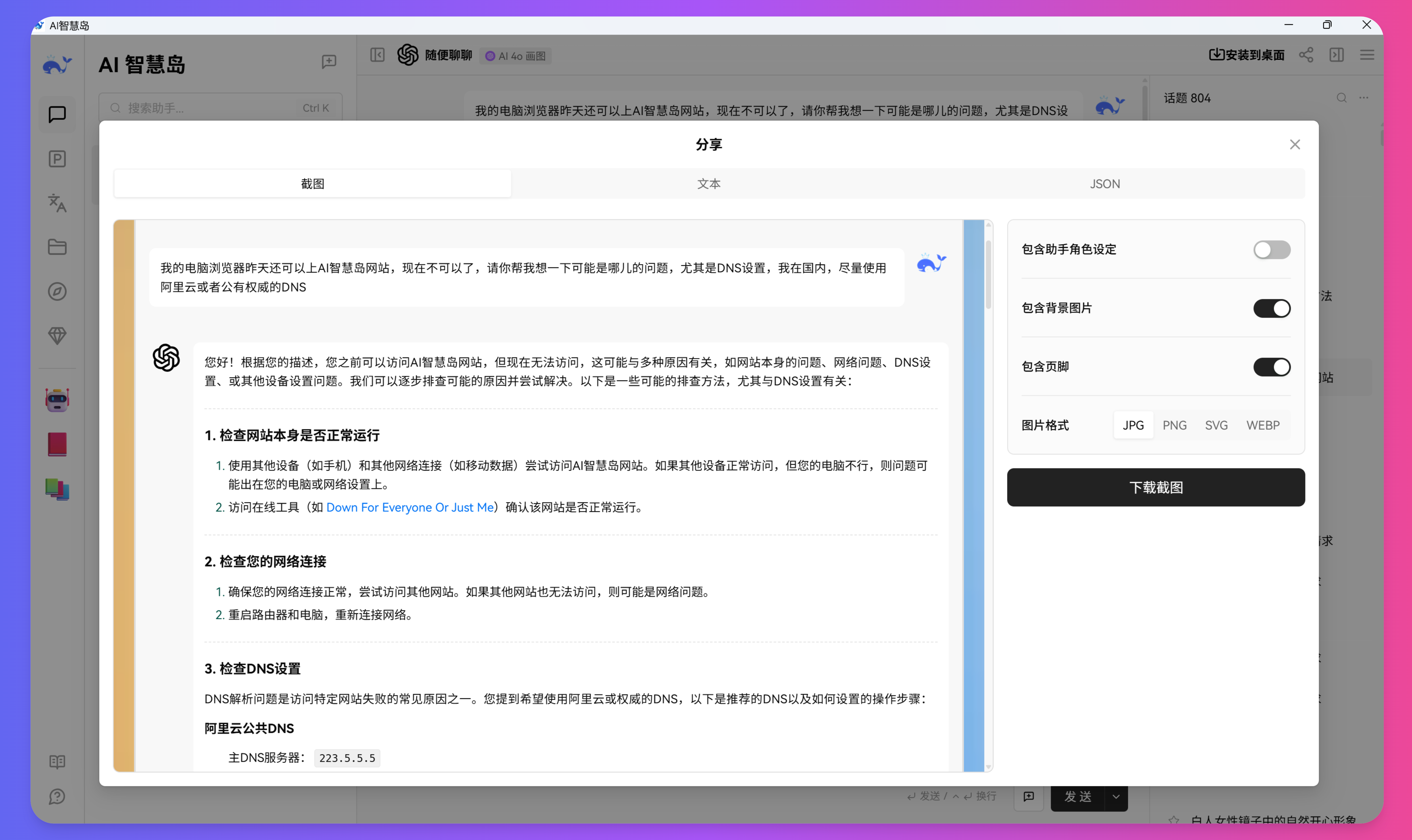 AI智慧岛 分享对话
