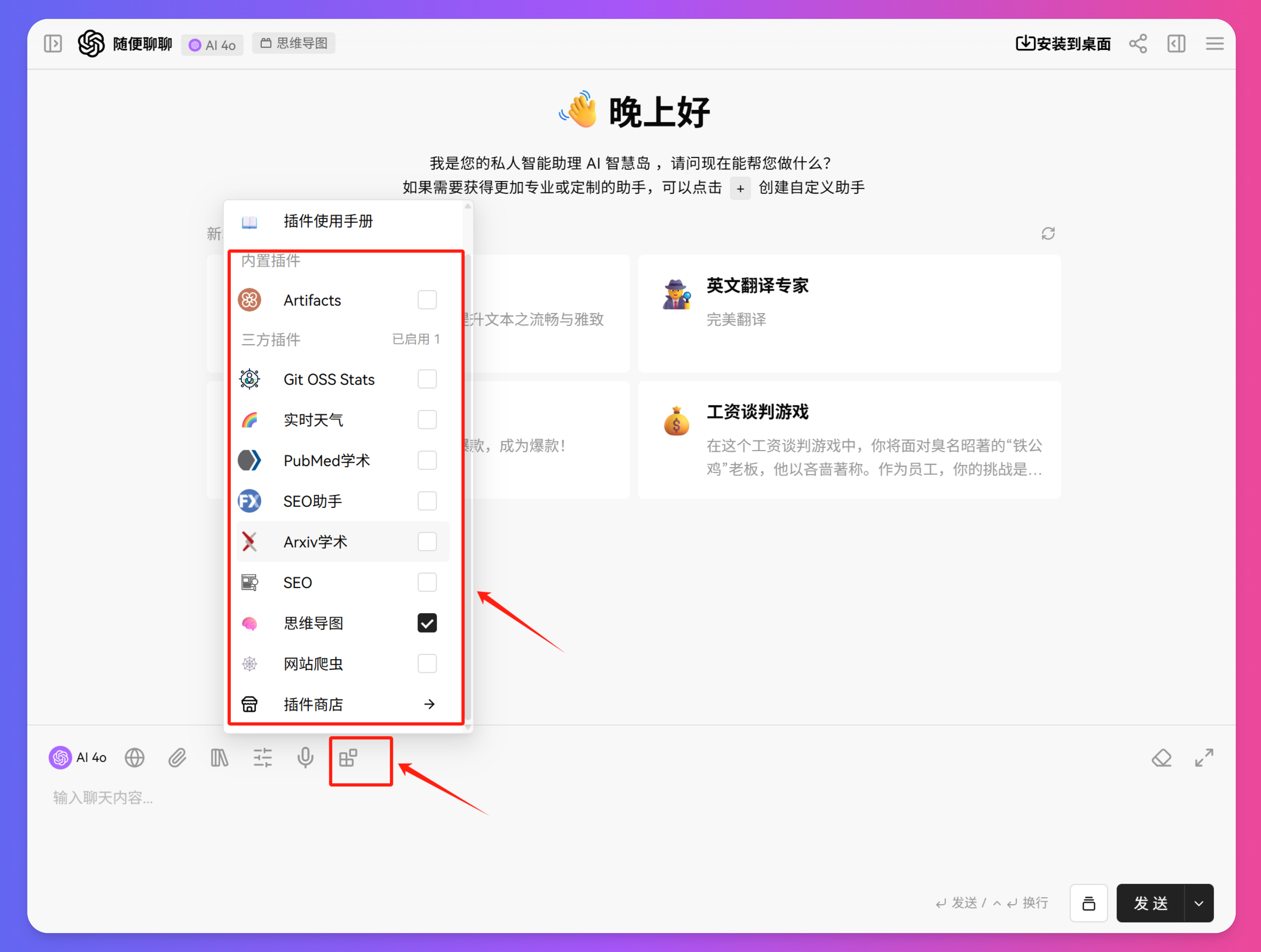 AI智慧岛AIPPT标注